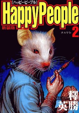 Manga - Manhwa - Happy People - Nouvelle Edition jp Vol.2