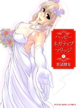 Manga - Manhwa - Happy Negative Marriage jp Vol.5