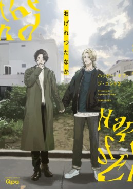 Manga - Manhwa - Happy of the End jp Vol.2