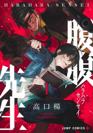 Manga - Manhwa - Hara Hara Sensei jp Vol.1
