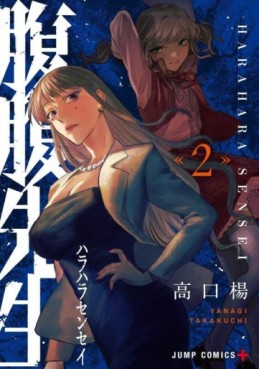 Manga - Manhwa - Hara Hara Sensei jp Vol.2