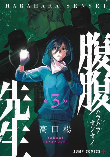 Manga - Manhwa - Hara Hara Sensei jp Vol.3
