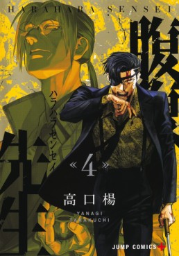 Hara Hara Sensei jp Vol.4