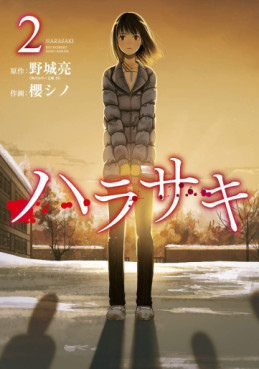 Manga - Manhwa - Harasaki jp Vol.2