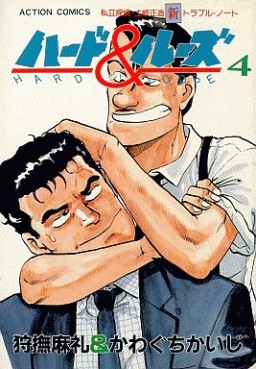 Manga - Manhwa - Hard & Loose jp Vol.4