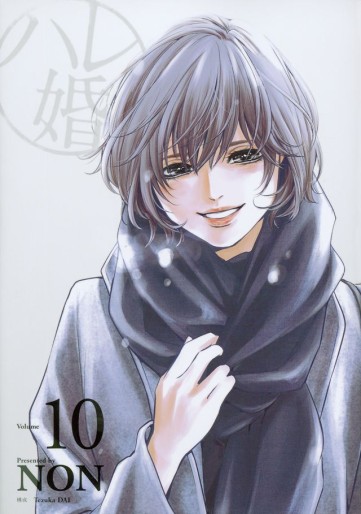 Manga - Manhwa - Hare-kon jp Vol.10