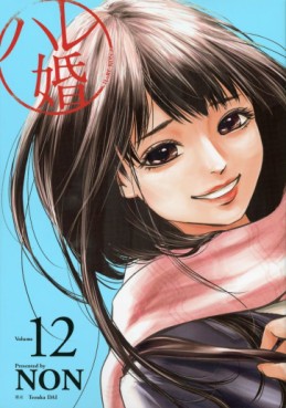 Manga - Manhwa - Hare-kon jp Vol.12