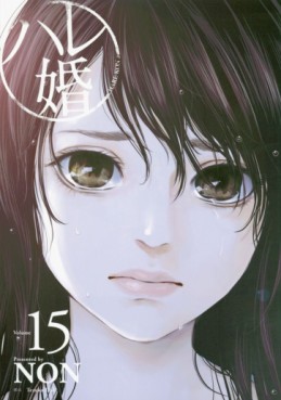Manga - Manhwa - Hare-kon jp Vol.15