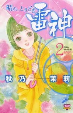 Manga - Manhwa - Hare, Tokidoki Raijin jp Vol.2