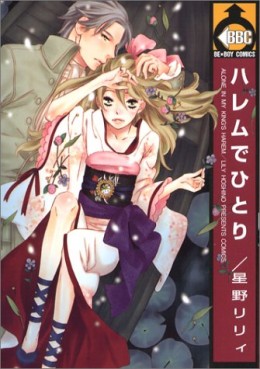 Manga - Manhwa - Harem de Hitori - Edition Biblos jp Vol.0