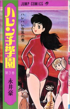 Manga - Manhwa - Harenchi Gakuen jp Vol.3