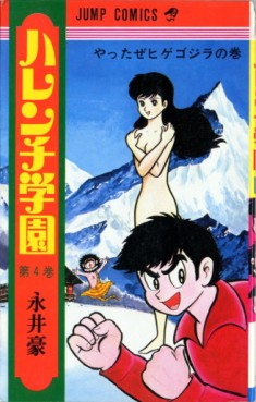 Manga - Manhwa - Harenchi Gakuen jp Vol.4