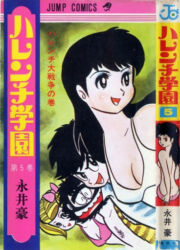 Manga - Manhwa - Harenchi Gakuen jp Vol.5