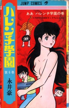 Manga - Manhwa - Harenchi Gakuen jp Vol.6