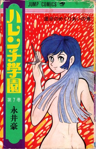 Manga - Manhwa - Harenchi Gakuen jp Vol.7
