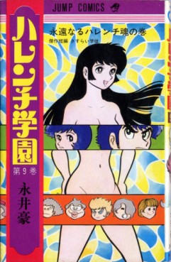 Manga - Manhwa - Harenchi Gakuen jp Vol.9