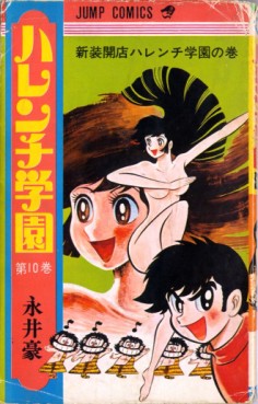 Manga - Manhwa - Harenchi Gakuen jp Vol.10