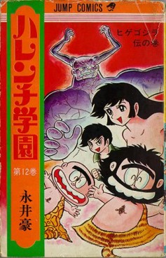 Manga - Manhwa - Harenchi Gakuen jp Vol.12
