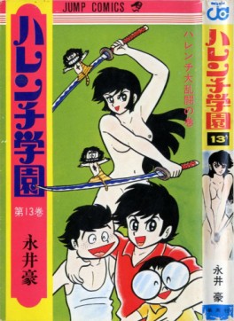 Harenchi Gakuen jp Vol.13
