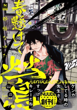 manga - Haru Kakete, Uguisu jp Vol.0