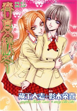 Manga - Manhwa - Haru Natsu Aki Fuyu jp Vol.0