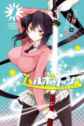 Manga - Manhwa - Haru Polish jp Vol.2