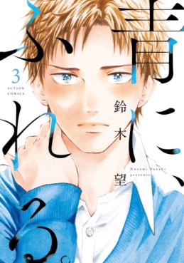 Manga - Manhwa - Haru ni, Fureru jp Vol.3