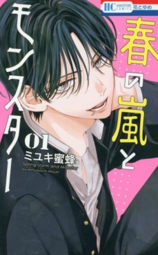 Manga - Manhwa - Haru no Arashi to Monster jp Vol.1
