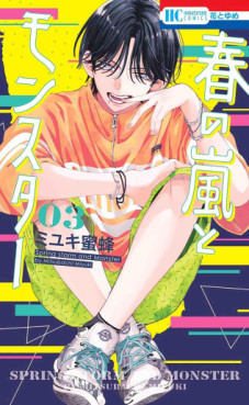 Manga - Manhwa - Haru no Arashi to Monster jp Vol.3