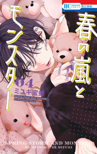 Manga - Manhwa - Haru no Arashi to Monster jp Vol.4