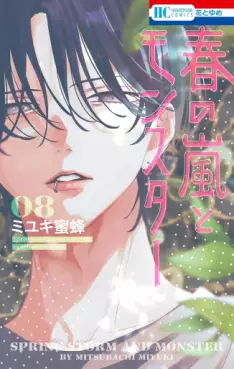 manga - Haru no Arashi to Monster jp Vol.8