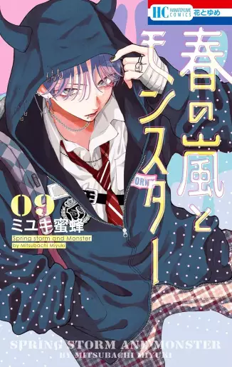 Manga - Manhwa - Haru no Arashi to Monster jp Vol.9