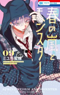 Manga - Manhwa - Haru no Arashi to Monster jp Vol.9