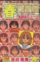 Manga - Manhwa - Haru Urara jp Vol.4