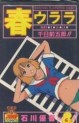 Manga - Manhwa - Haru Urara jp Vol.6
