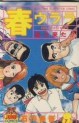 Manga - Manhwa - Haru Urara jp Vol.7