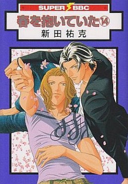 Manga - Manhwa - Haru wo Daiteita jp Vol.14