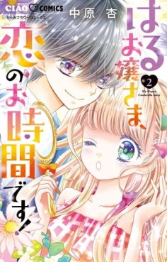 Haru Ojô-sama Koi no Jikan Desu ! jp Vol.2