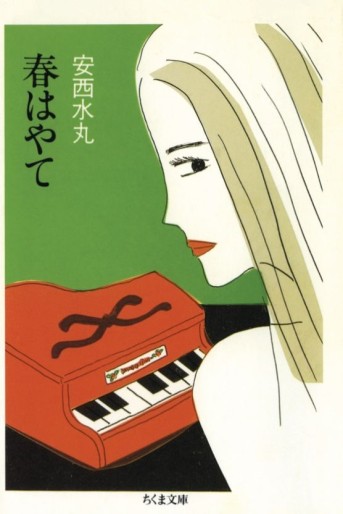 Manga - Manhwa - Haru Hayate jp Vol.0