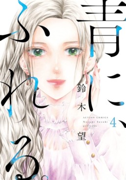 Manga - Manhwa - Haru ni, Fureru jp Vol.4