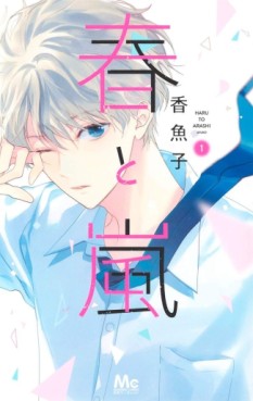 Manga - Manhwa - Haru to Arashi jp Vol.1