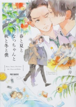 Manga - Manhwa - Haru to Natsu to Nacchan to Aki to Fuyu to Boku jp Vol.0