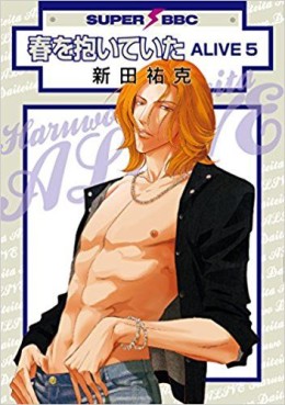 Manga - Haru wo Daiteita - Alive jp Vol.5