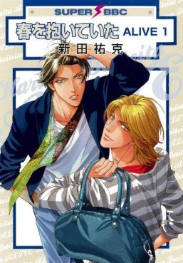Manga - Manhwa - Haru wo Daiteita - Alive jp Vol.1