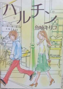 Manga - Manhwa - Haruchin - Magazine House Edition jp Vol.0