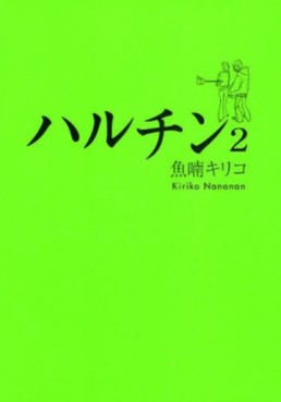Manga - Manhwa - Haruchin jp Vol.2