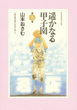 Manga - Manhwa - Haruka Naru Kôshien jp Vol.5