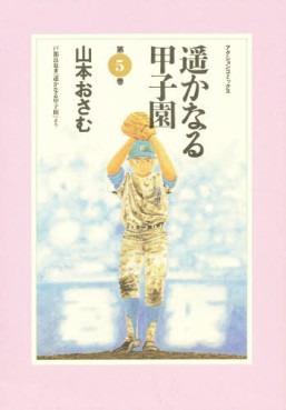 manga - Haruka Naru Kôshien jp Vol.5