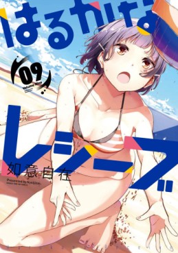 Manga - Manhwa - Harukana Receive jp Vol.9