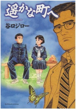Manga - Manhwa - Harukana Machi he - Nouvelle Edition jp Vol.0